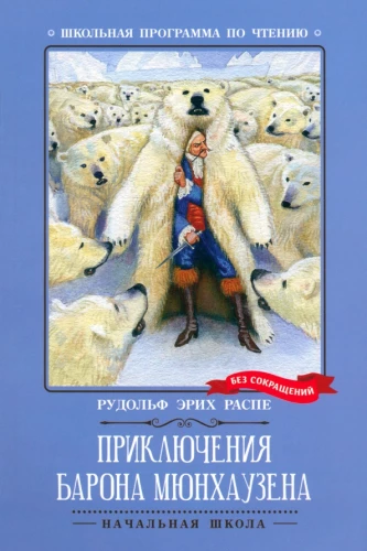 Przygody barona Munchausena