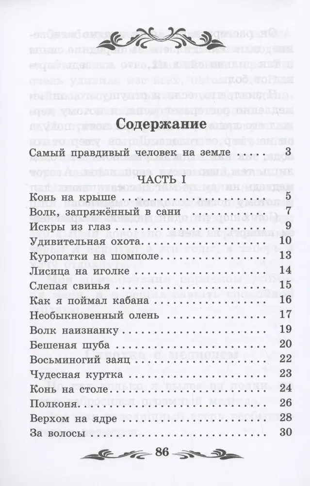 Przygody barona Munchausena