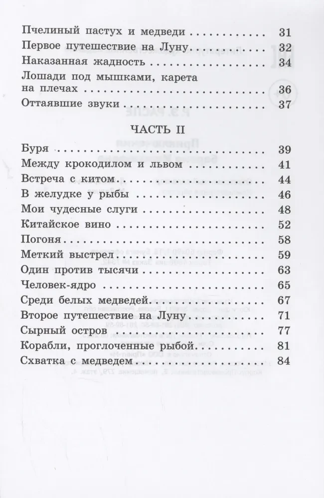Przygody barona Munchausena