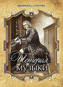 History of Music