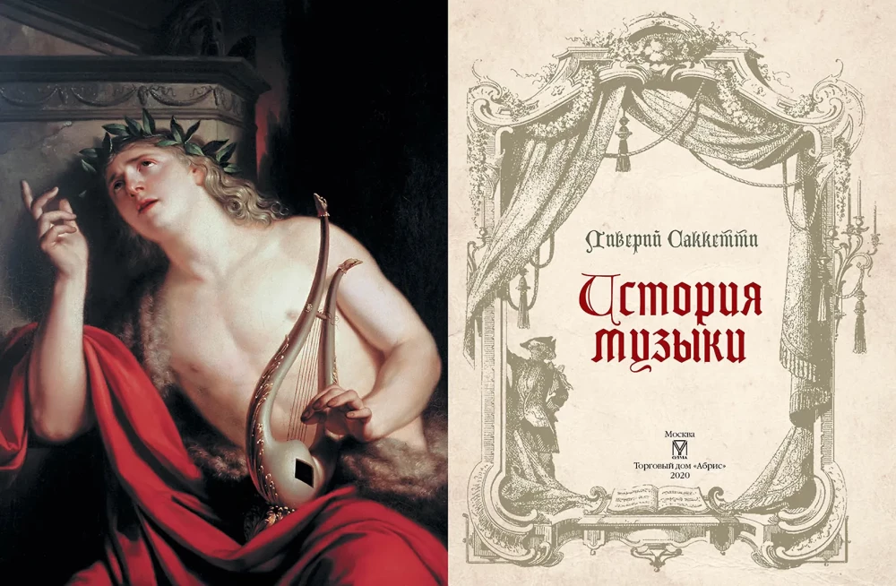 History of Music