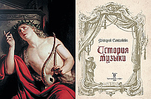 History of Music