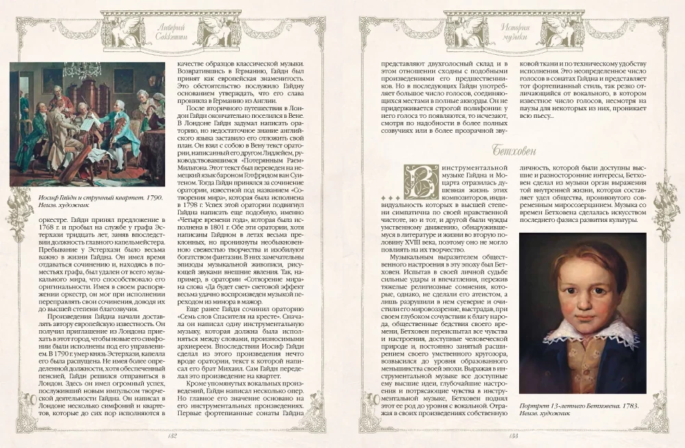 History of Music