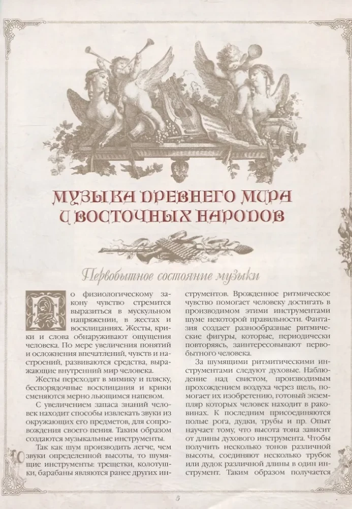 History of Music