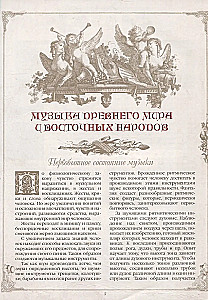 History of Music