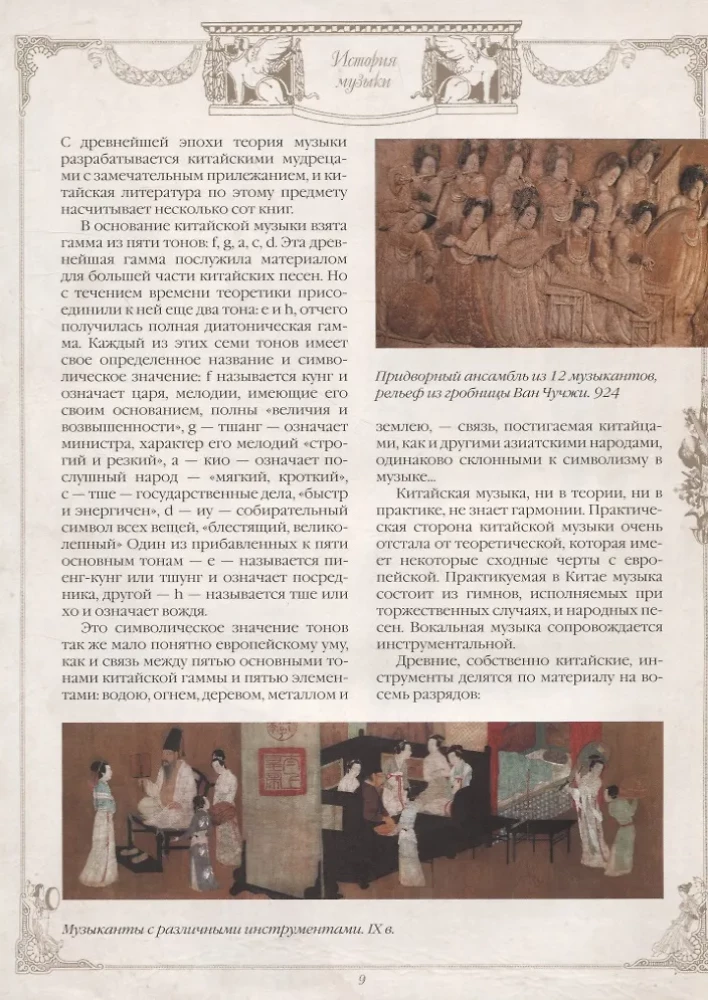 History of Music
