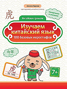 Uczymy się języka chińskiego: 100 podstawowych hieroglifów