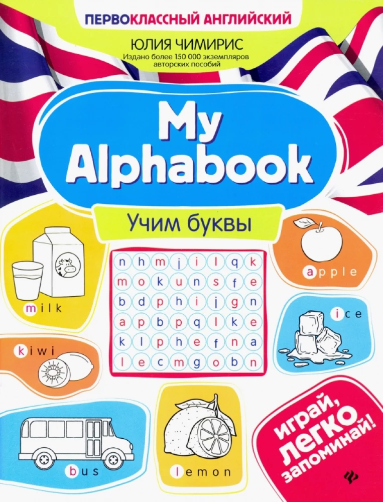 Mano Alphabook. Mokomės raidžių