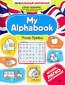 Mano Alphabook. Mokomės raidžių