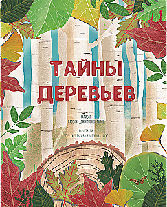 Tajemnice drzew