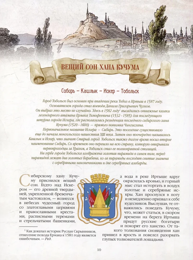 Legenda starych miast Uralu, Syberii i Dalekiego Wschodu
