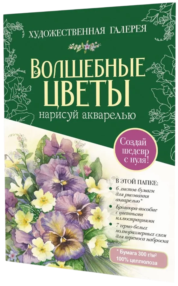 Burvīgie ziedi. Uzzīmē ar akvareli