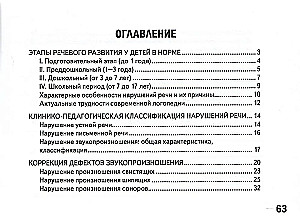 Карманное руководство для начинающего логопеда