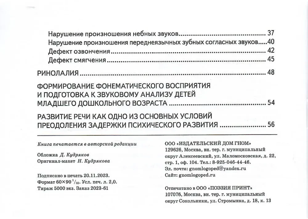 Карманное руководство для начинающего логопеда