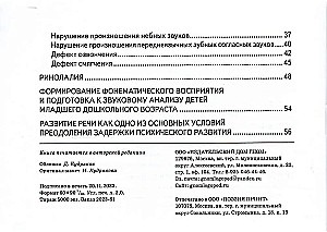 Карманное руководство для начинающего логопеда