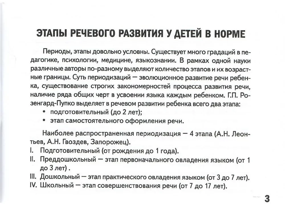 Карманное руководство для начинающего логопеда