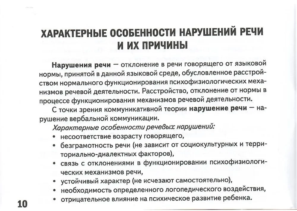 Карманное руководство для начинающего логопеда