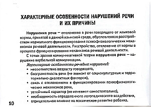 Карманное руководство для начинающего логопеда