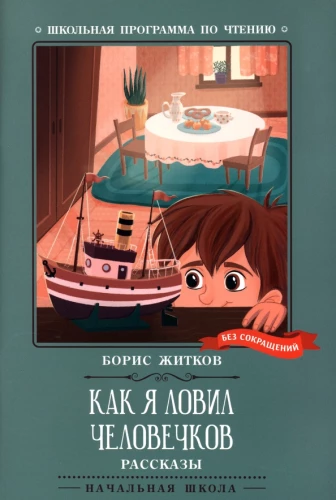 How I Caught Little People
