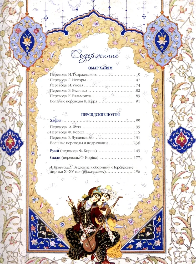 Omar Khayyam ja pärsia luuletajad