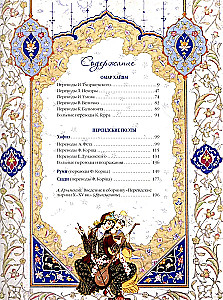 Omar Khayyam ja pärsia luuletajad