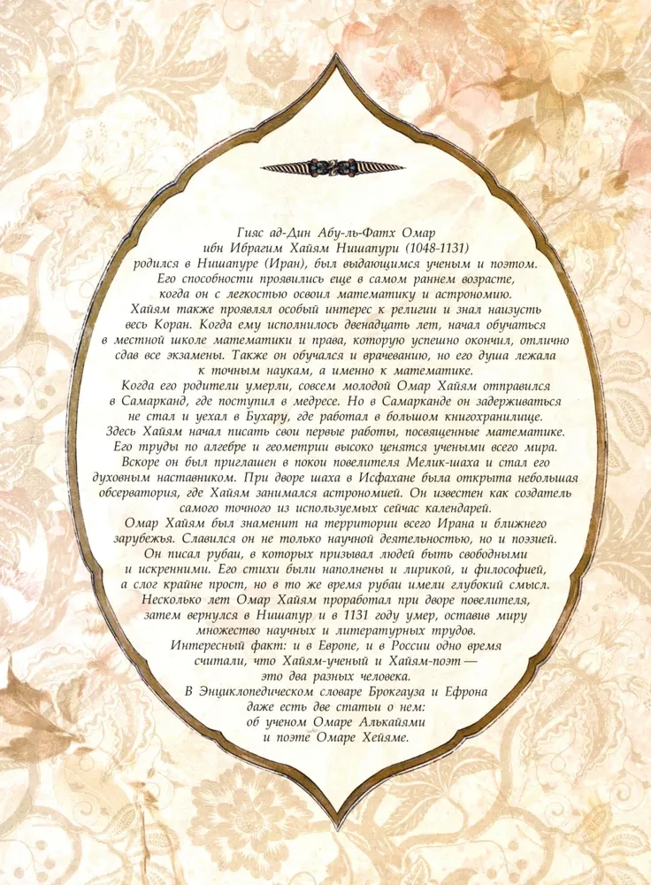 Omar Khayyam ja pärsia luuletajad