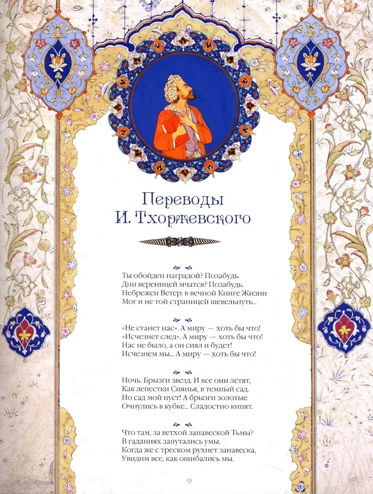 Omar Khayyam ja pärsia luuletajad
