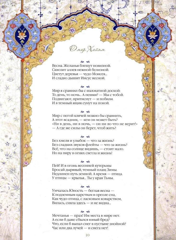 Omar Khayyam ja pärsia luuletajad