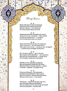 Omar Khayyam ja pärsia luuletajad