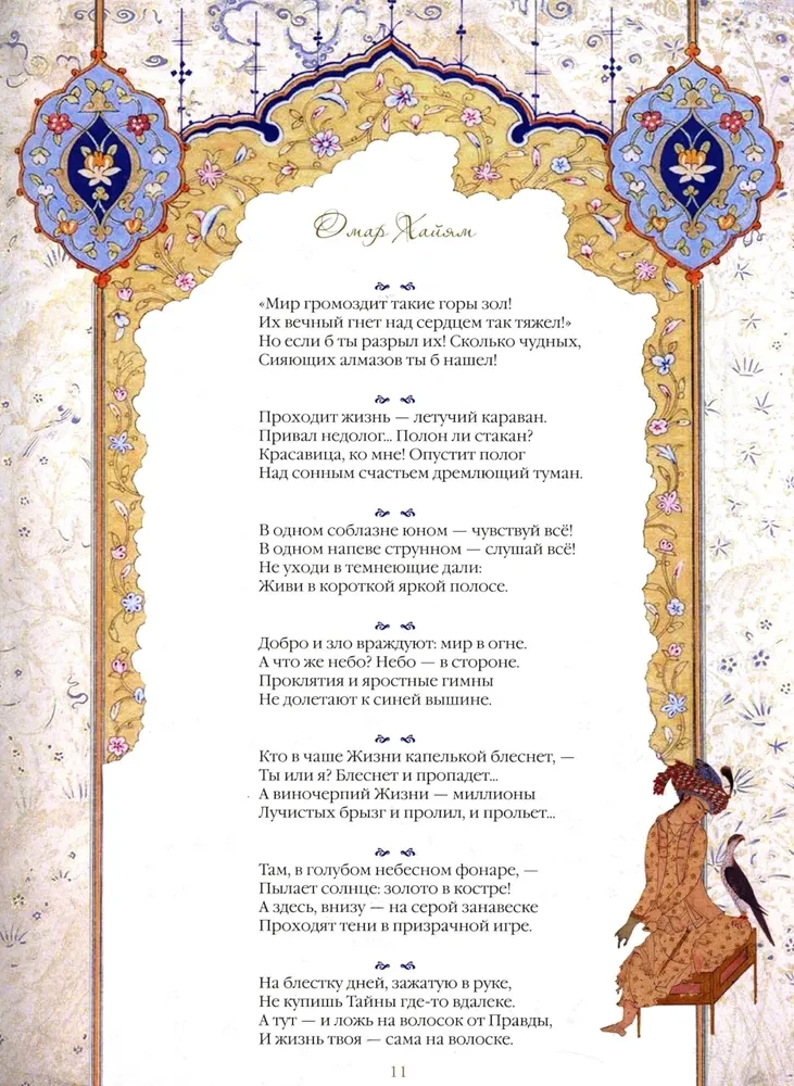 Omar Khayyam ja pärsia luuletajad