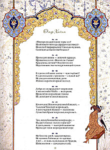 Omar Khayyam ja pärsia luuletajad