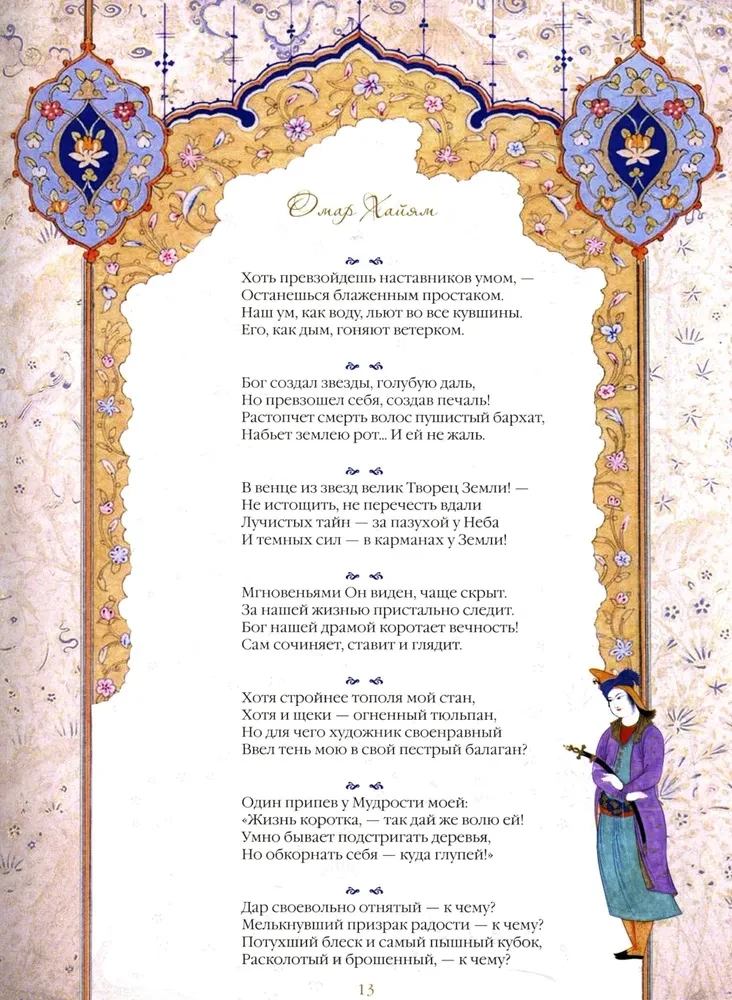 Omar Khayyam ja pärsia luuletajad