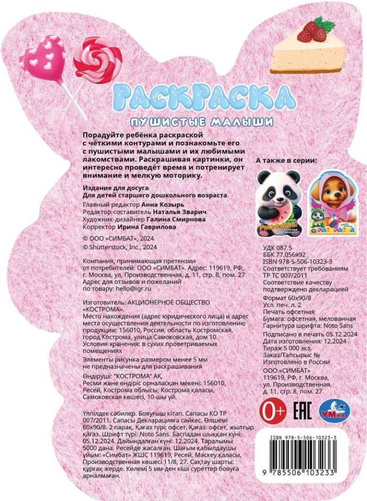 Flauschige Babys