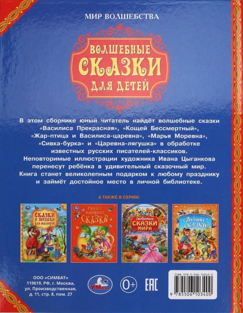 Magiczne bajki dla dzieci. Świat magii