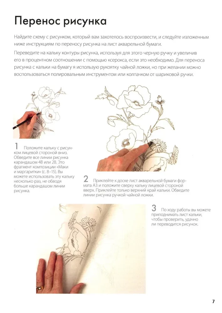 Ordner mit Aquarellpapier Magische Blumen. Male mit Aquarell + Broschüre