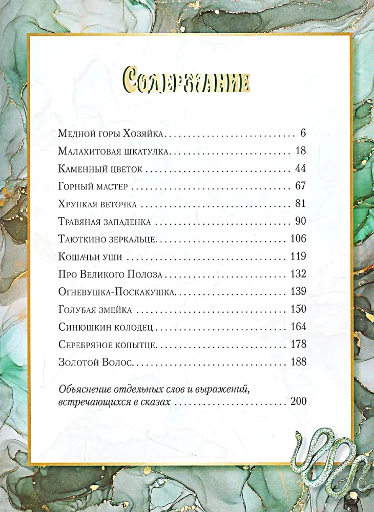 Malachitowa skrzynka. Uralskie opowieści