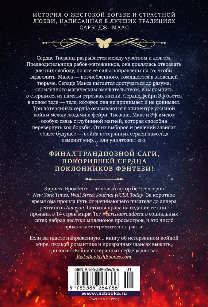 Pazaudēto sirdsapziņu karš. Grāmata 3. Nāves un rītausmas māte