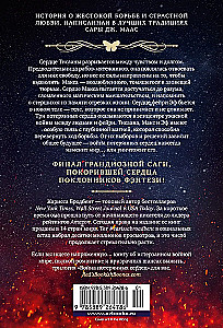 Pazaudēto sirdsapziņu karš. Grāmata 3. Nāves un rītausmas māte