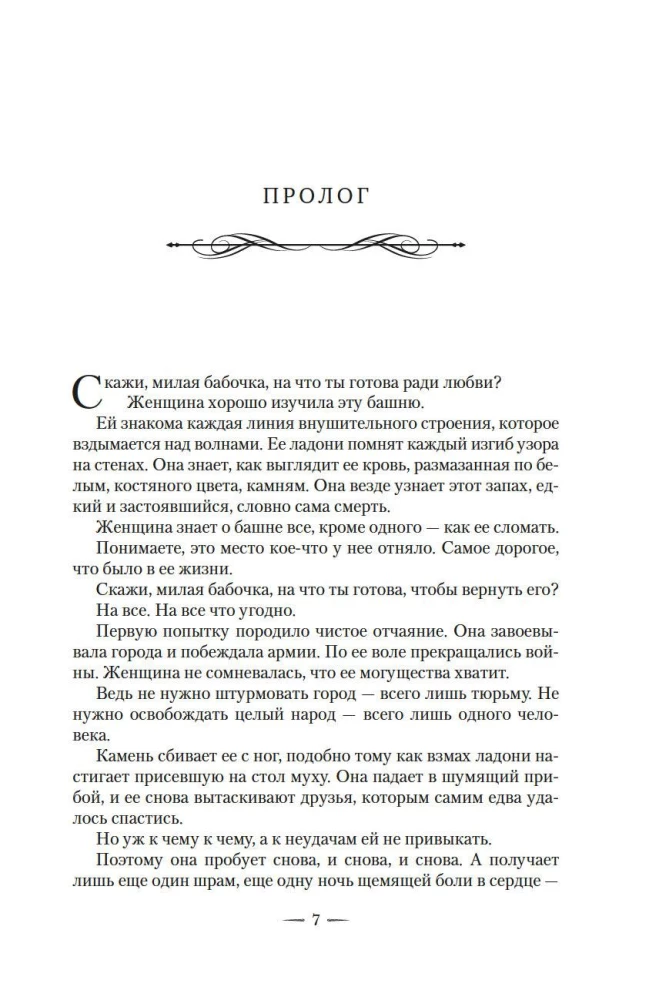Pazaudēto sirdsapziņu karš. Grāmata 3. Nāves un rītausmas māte