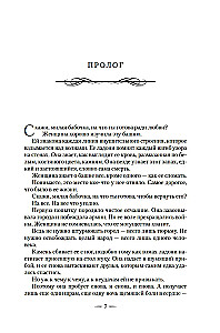 Pazaudēto sirdsapziņu karš. Grāmata 3. Nāves un rītausmas māte