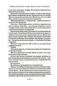 Pazaudēto sirdsapziņu karš. Grāmata 3. Nāves un rītausmas māte