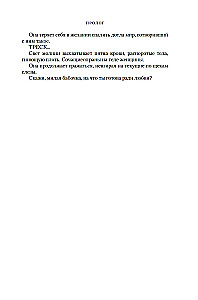 Pazaudēto sirdsapziņu karš. Grāmata 3. Nāves un rītausmas māte