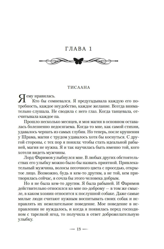 Pazaudēto sirdsapziņu karš. Grāmata 3. Nāves un rītausmas māte