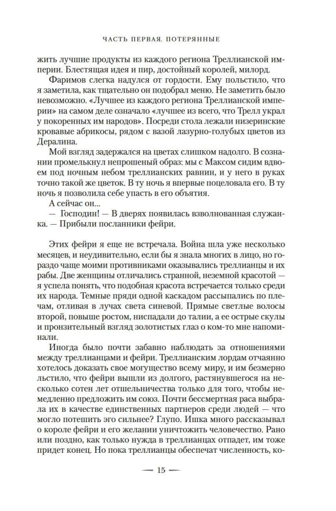 Pazaudēto sirdsapziņu karš. Grāmata 3. Nāves un rītausmas māte