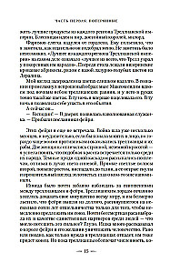 Pazaudēto sirdsapziņu karš. Grāmata 3. Nāves un rītausmas māte