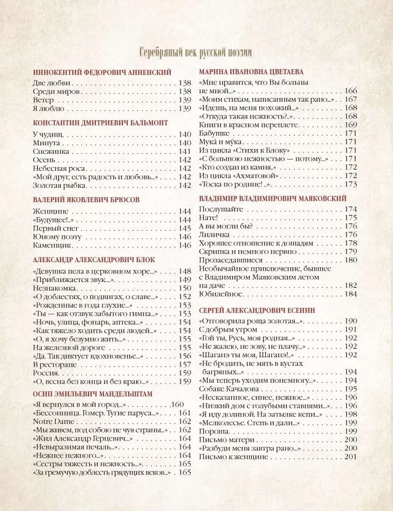 Three Centuries of Russian Poetry