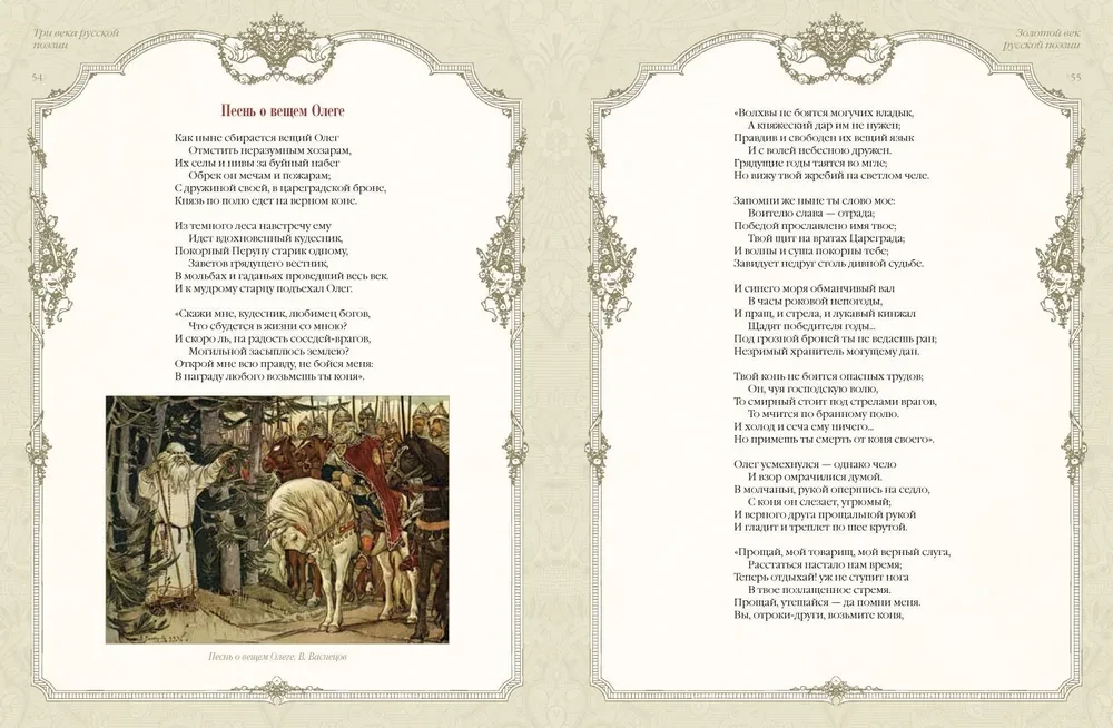 Three Centuries of Russian Poetry