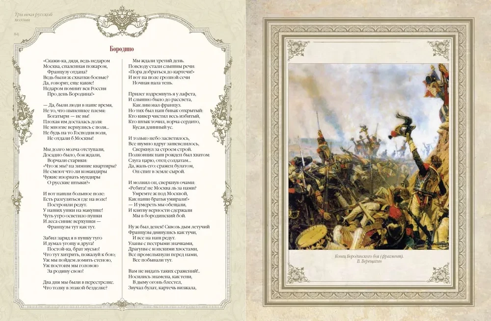 Three Centuries of Russian Poetry