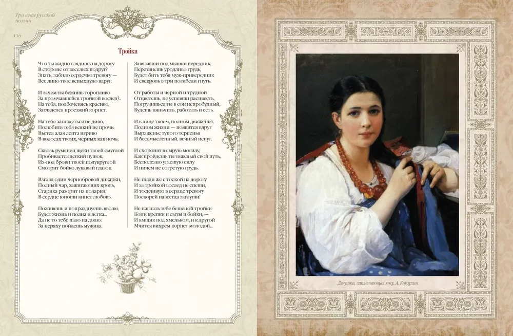 Three Centuries of Russian Poetry