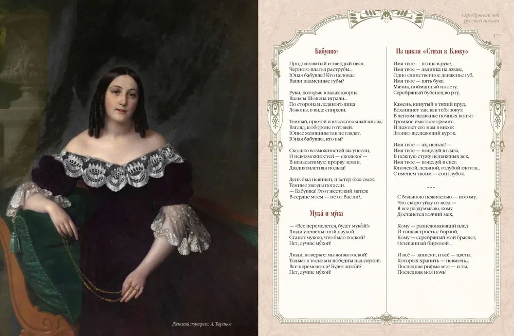 Three Centuries of Russian Poetry